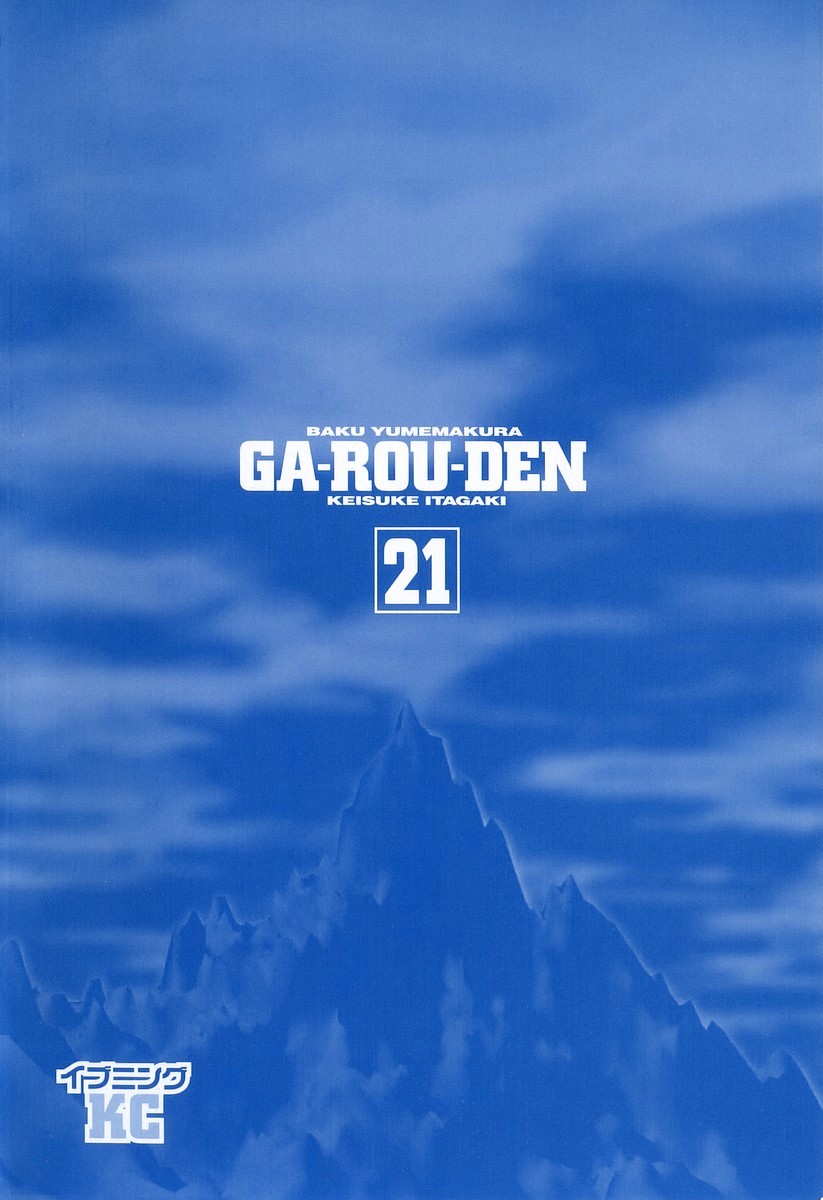 Garouden Chapter 195 #25