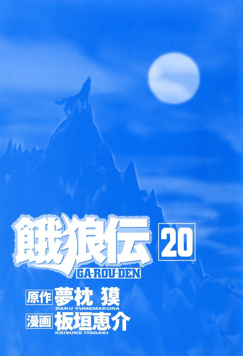 Garouden Chapter 176 #2