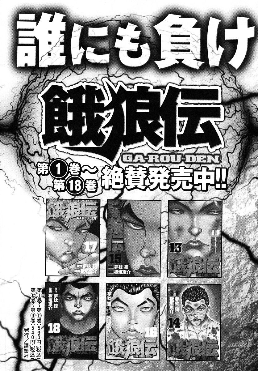 Garouden Chapter 175 #22