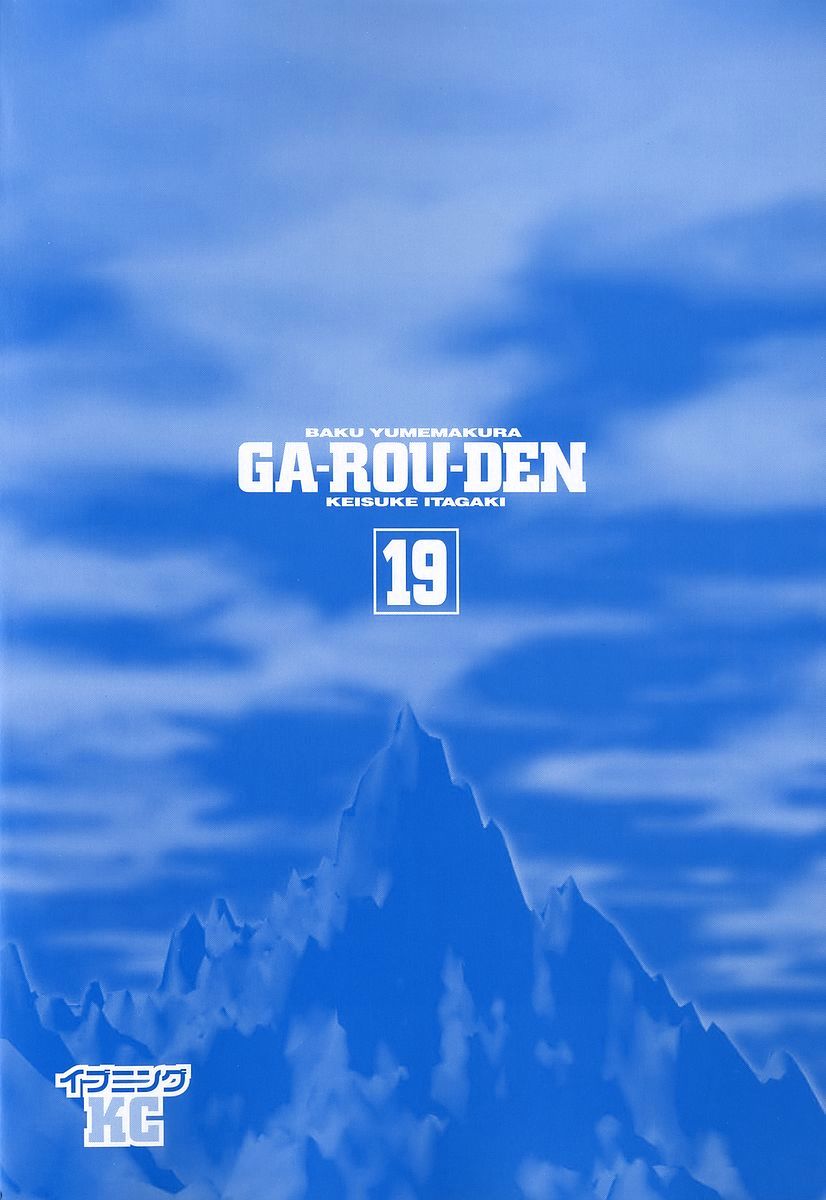 Garouden Chapter 175 #26