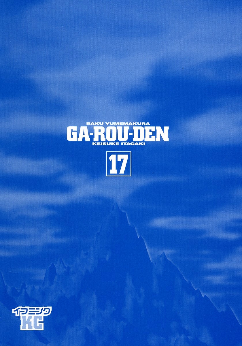 Garouden Chapter 155 #23