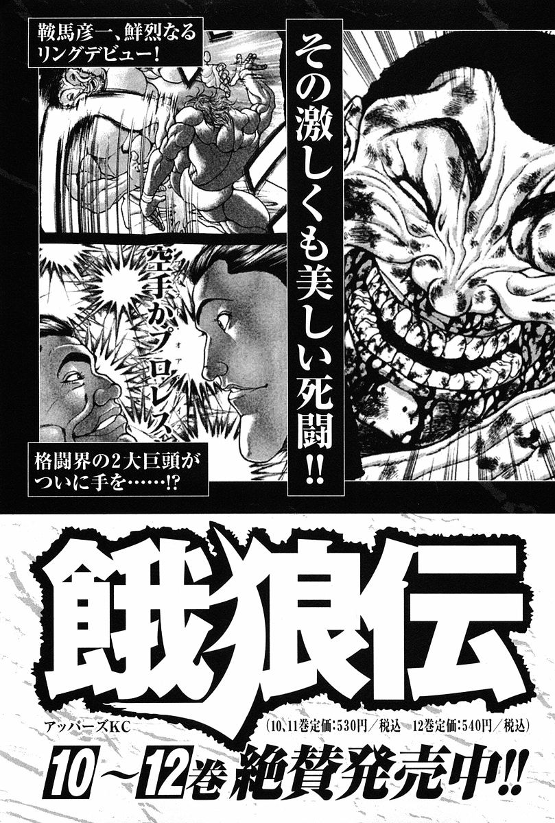 Garouden Chapter 145 #28