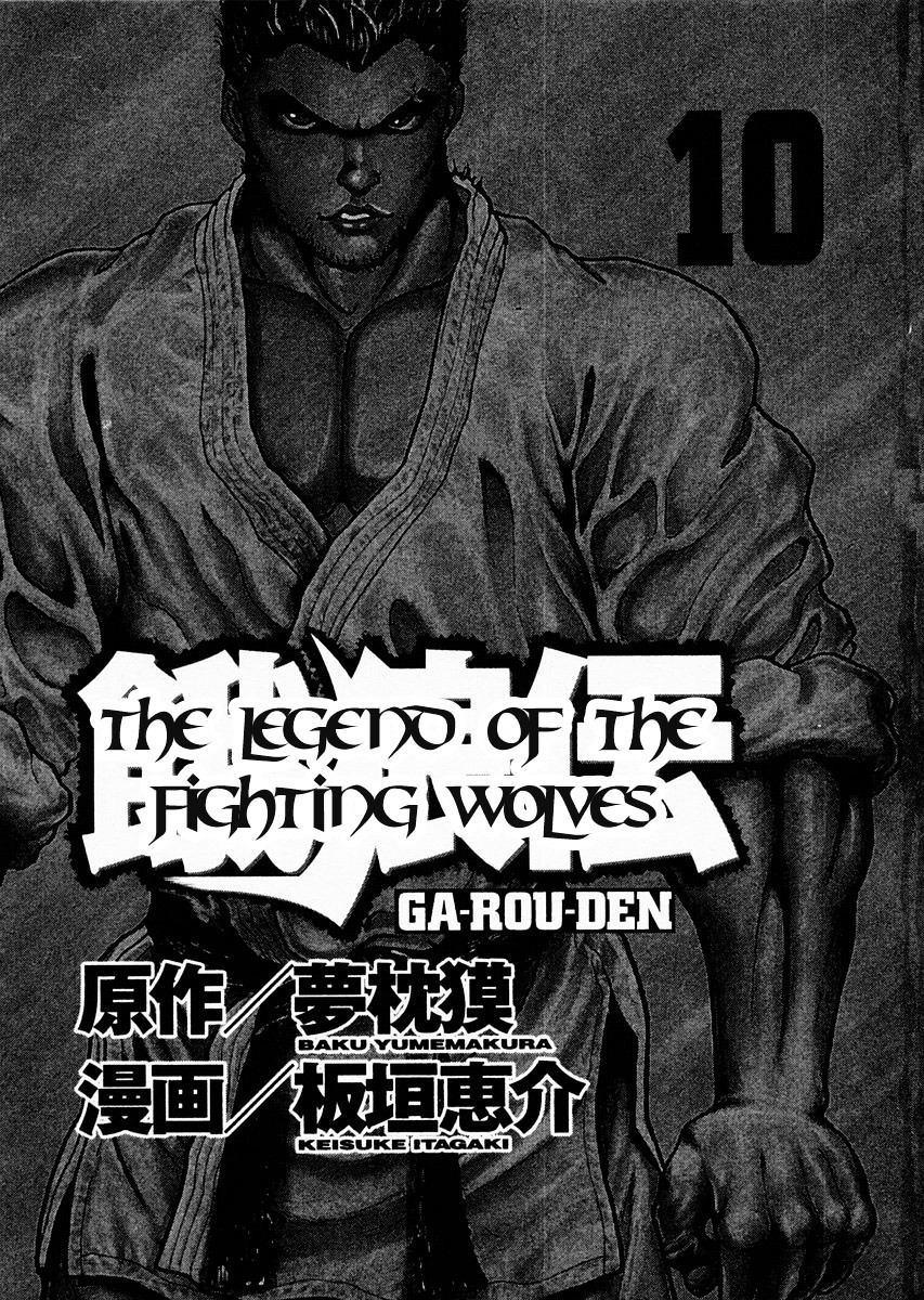 Garouden Chapter 69 #4