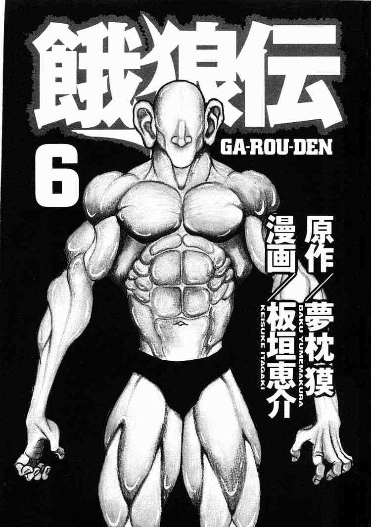 Garouden Chapter 30 #2