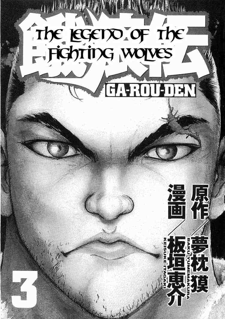 Garouden Chapter 12 #2