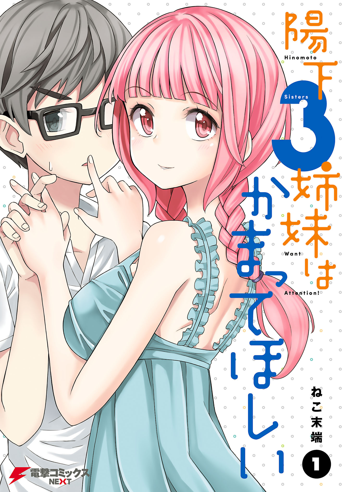 Hinomoto Sanshimai Wa Kamatte Hoshii Chapter 0 #1