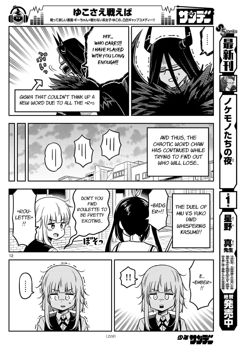 Yuko Sae Tatakaeba Chapter 30 #12