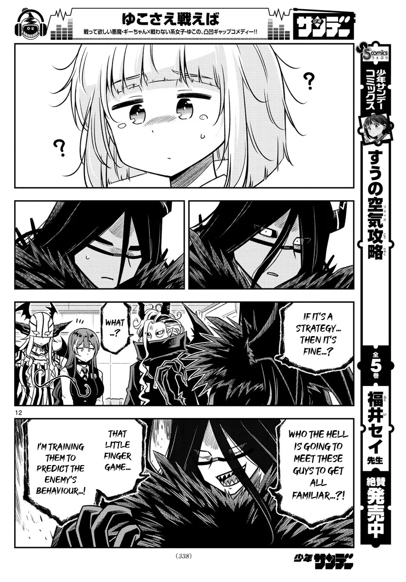 Yuko Sae Tatakaeba Chapter 24 #12