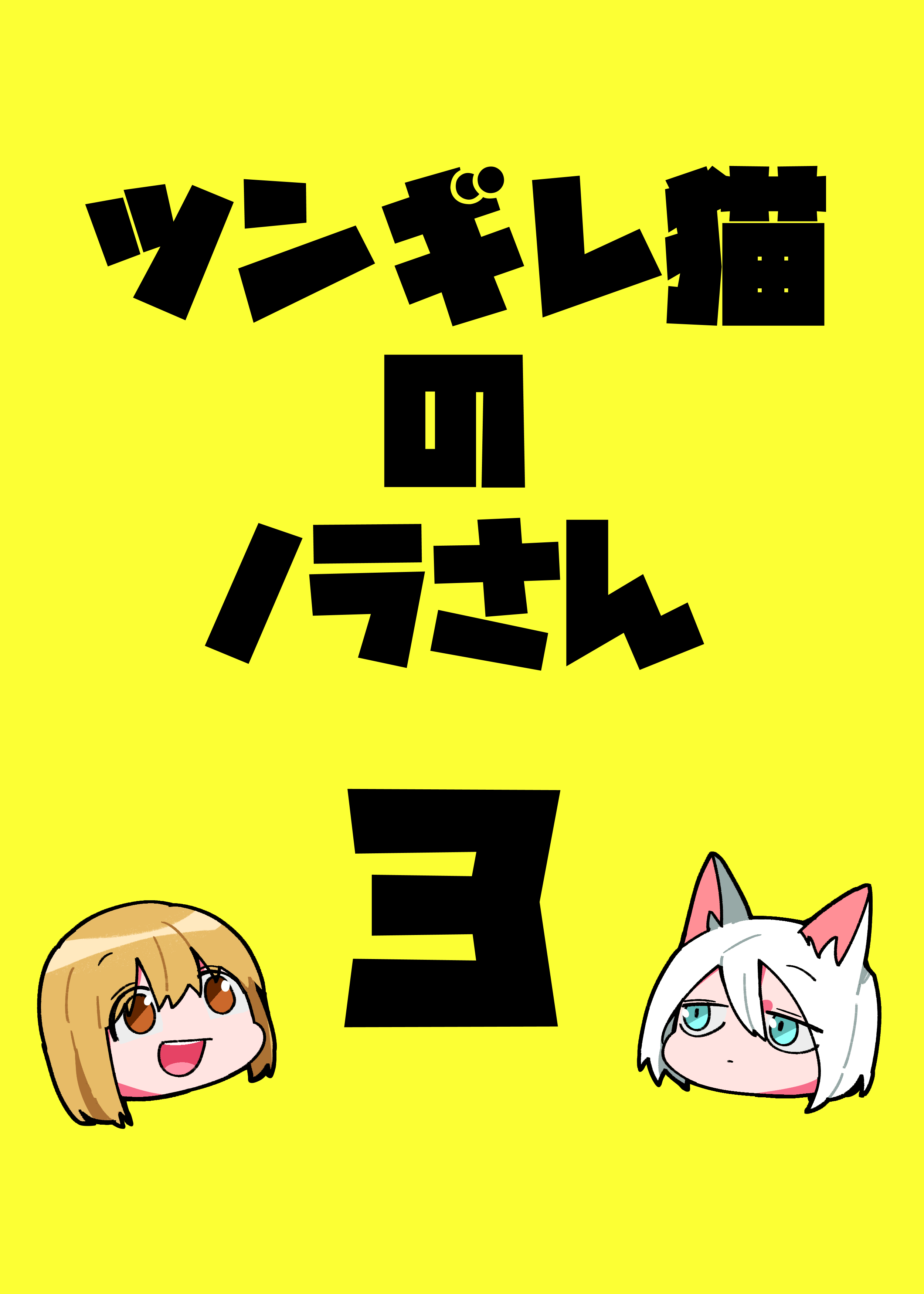 Nora-San The Tsungire Cat Chapter 3 #1