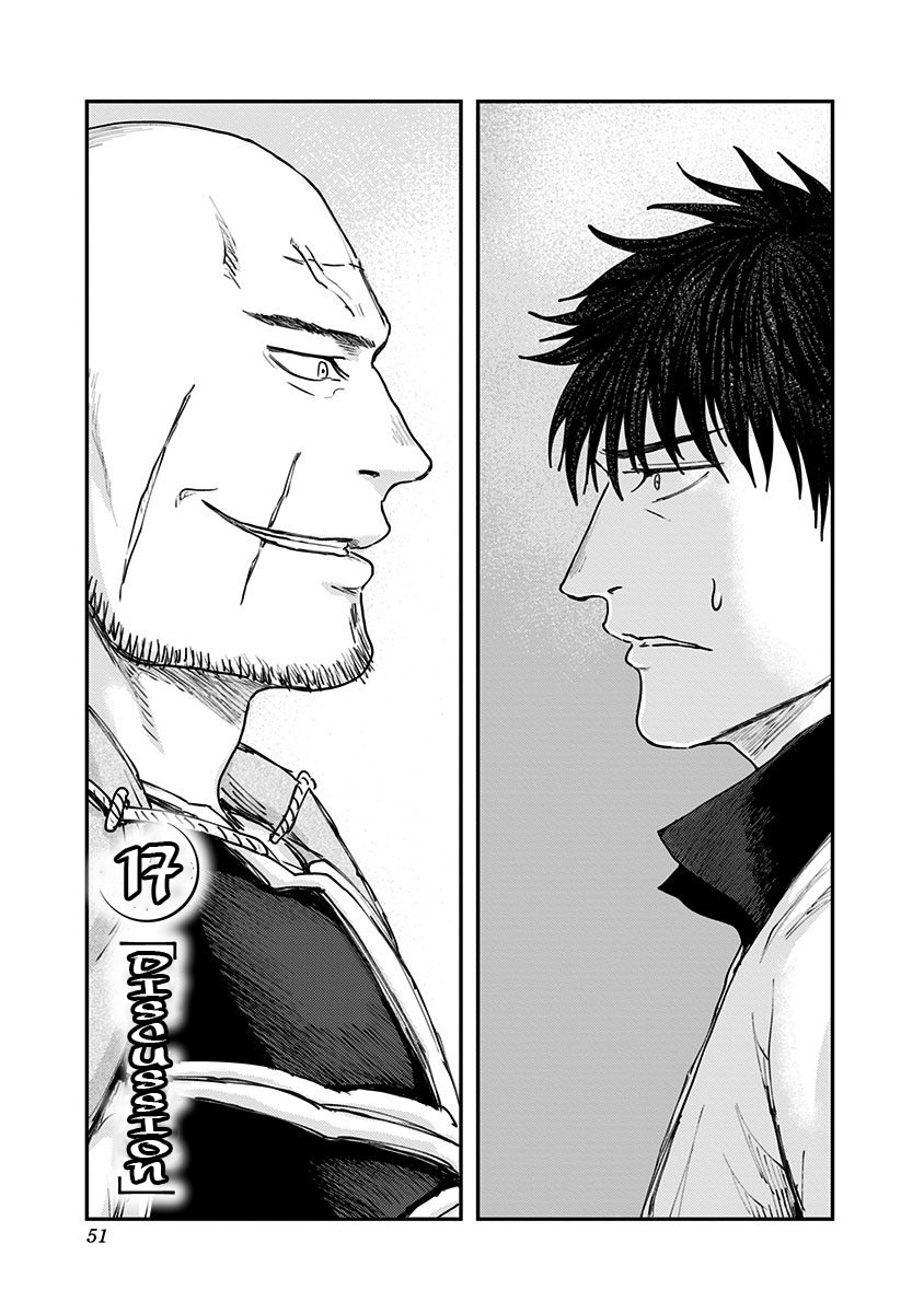 Wa No Kage Chapter 17 #1