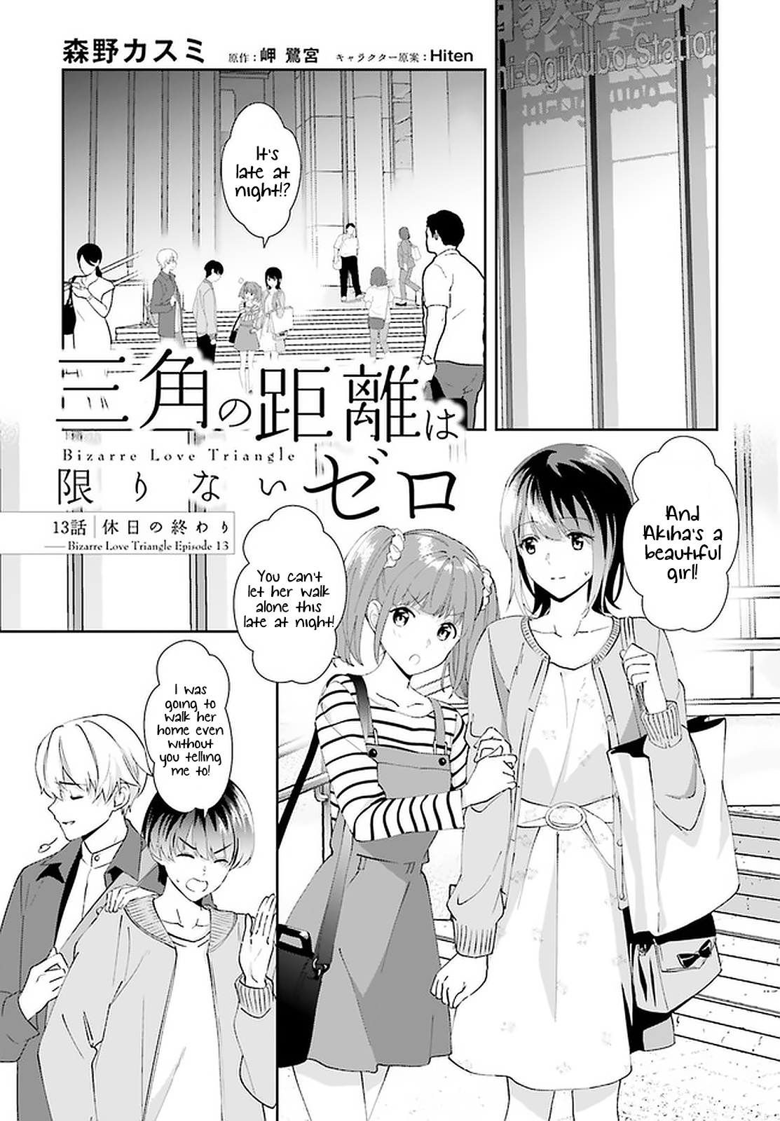 Bizarre Love Triangle Chapter 13 #2