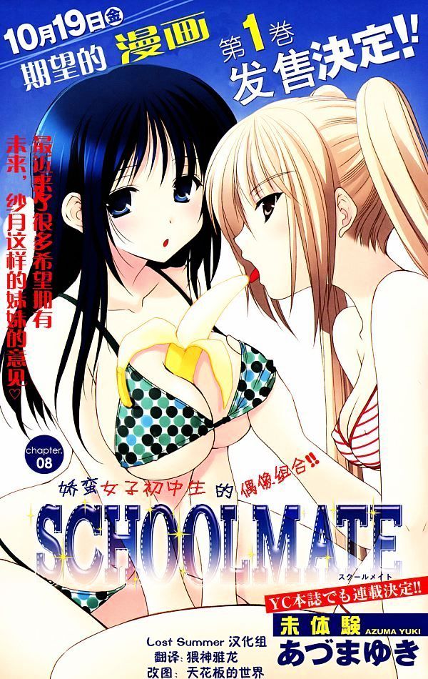 Schoolmate Chapter 8 #2