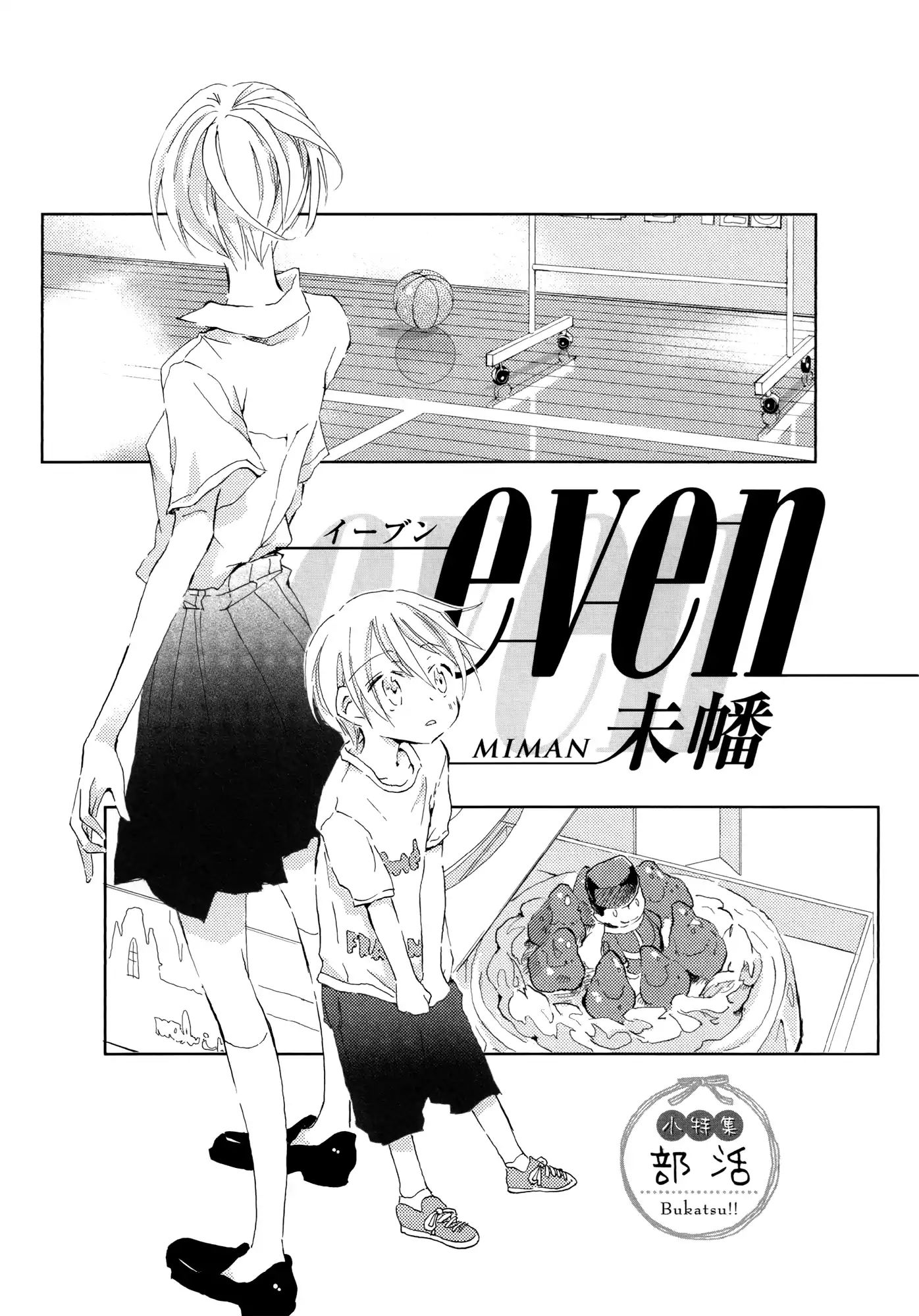 Shoujo² Chapter 4 #1