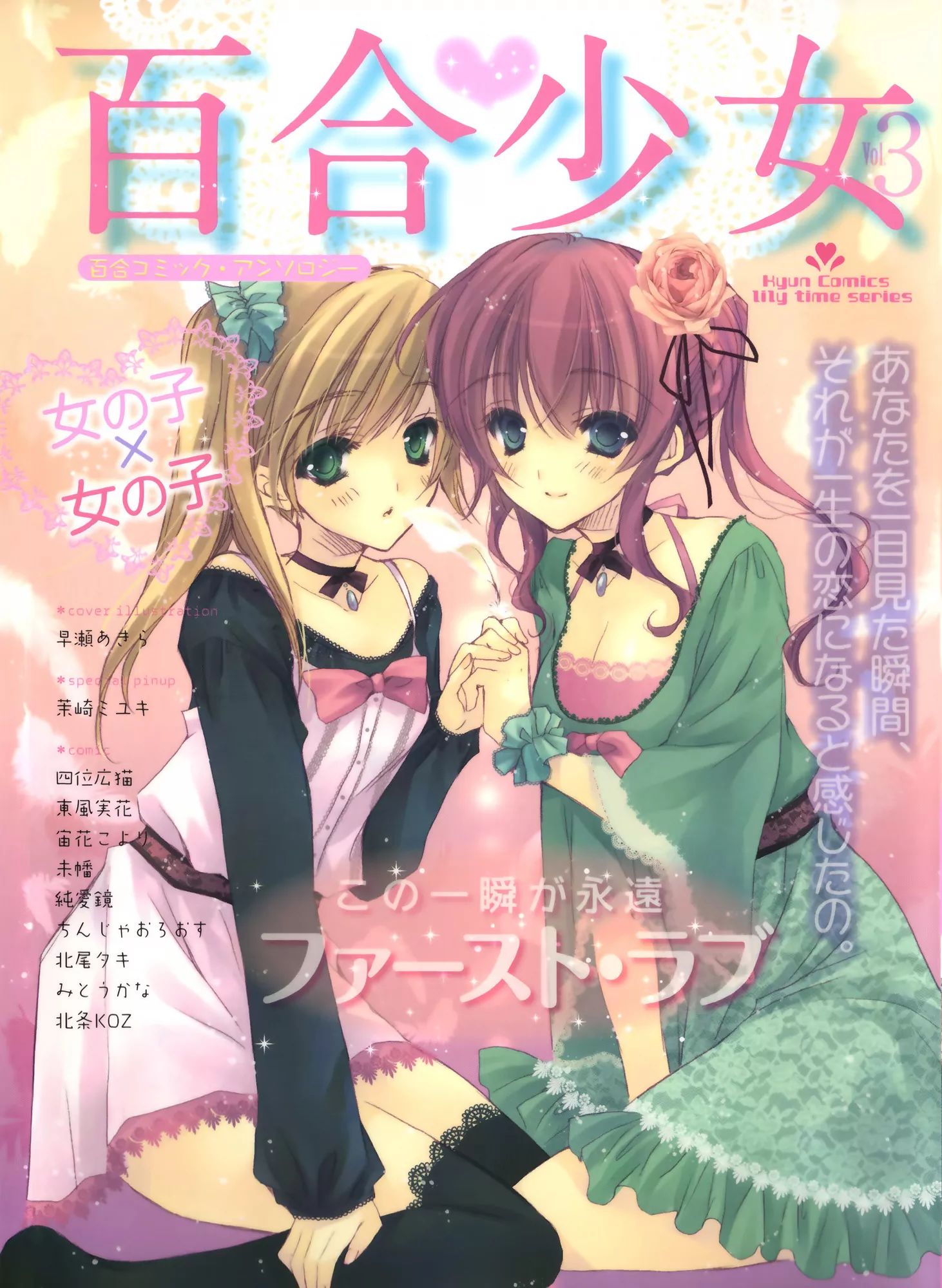 Shoujo² Chapter 3 #26