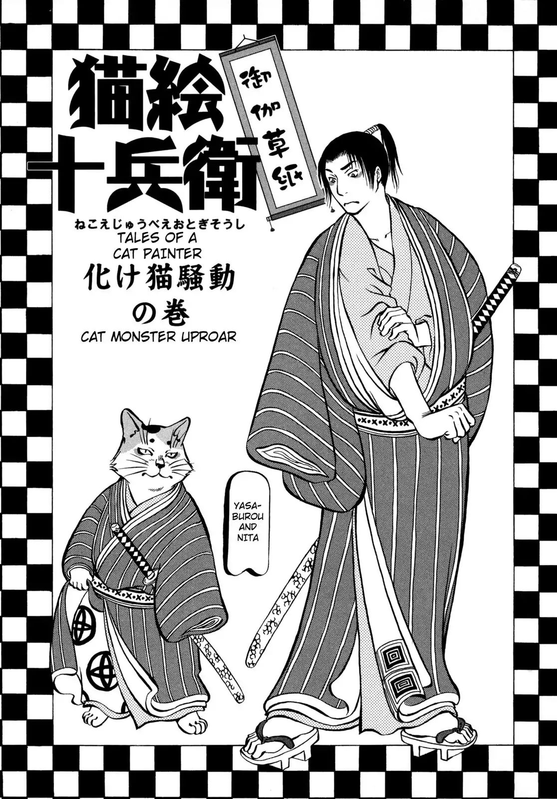 Edo Nekoe Jubei Otogizoshi Chapter 21 #1