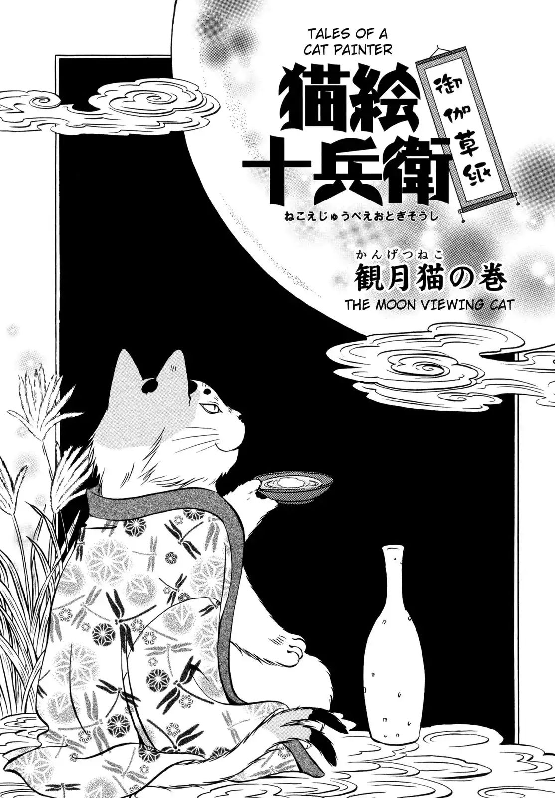 Edo Nekoe Jubei Otogizoshi Chapter 9 #1