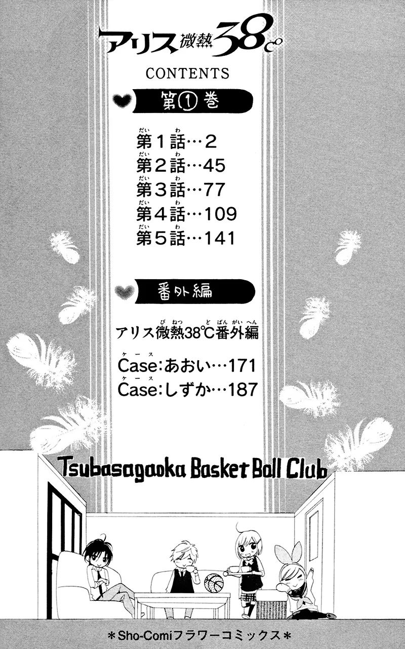 Alice Binetsu 38°C - We Are Tsubasagaoka D.c. Chapter 2 #7