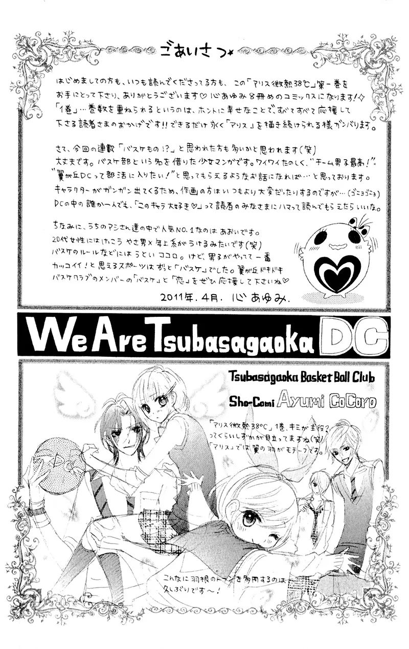 Alice Binetsu 38°C - We Are Tsubasagaoka D.c. Chapter 2 #8