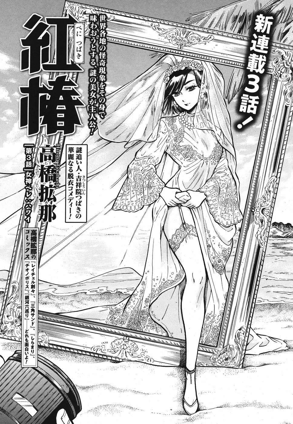 Beni Tsubaki Chapter 3 #1