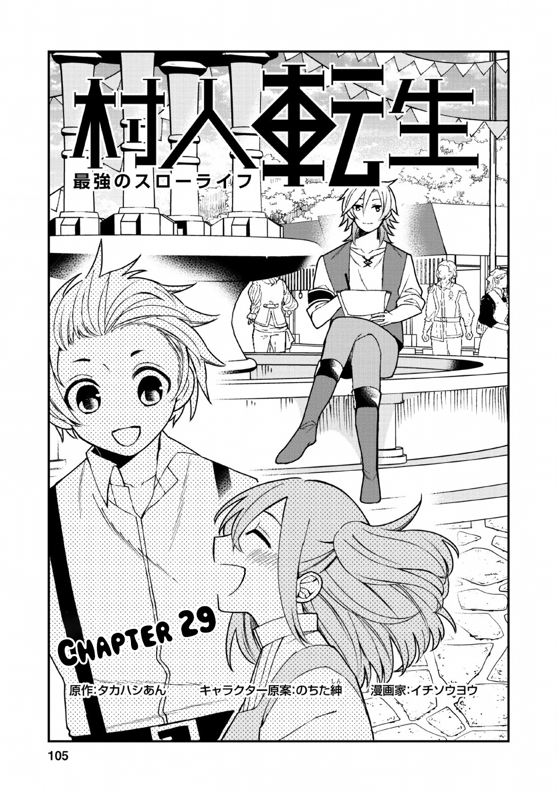 Murabito Tensei: Saikyou No Slow Life Chapter 29 #4