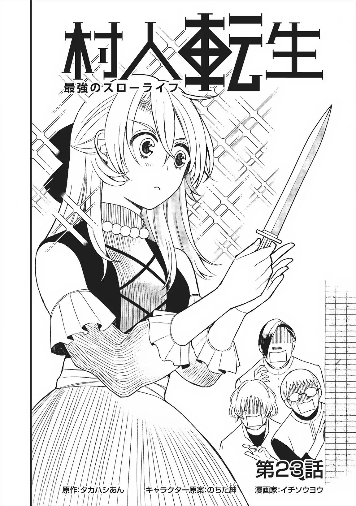 Murabito Tensei: Saikyou No Slow Life Chapter 23 #2