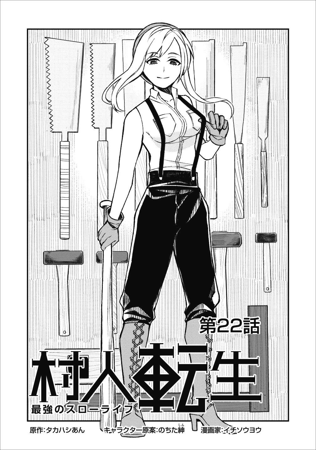 Murabito Tensei: Saikyou No Slow Life Chapter 22 #2