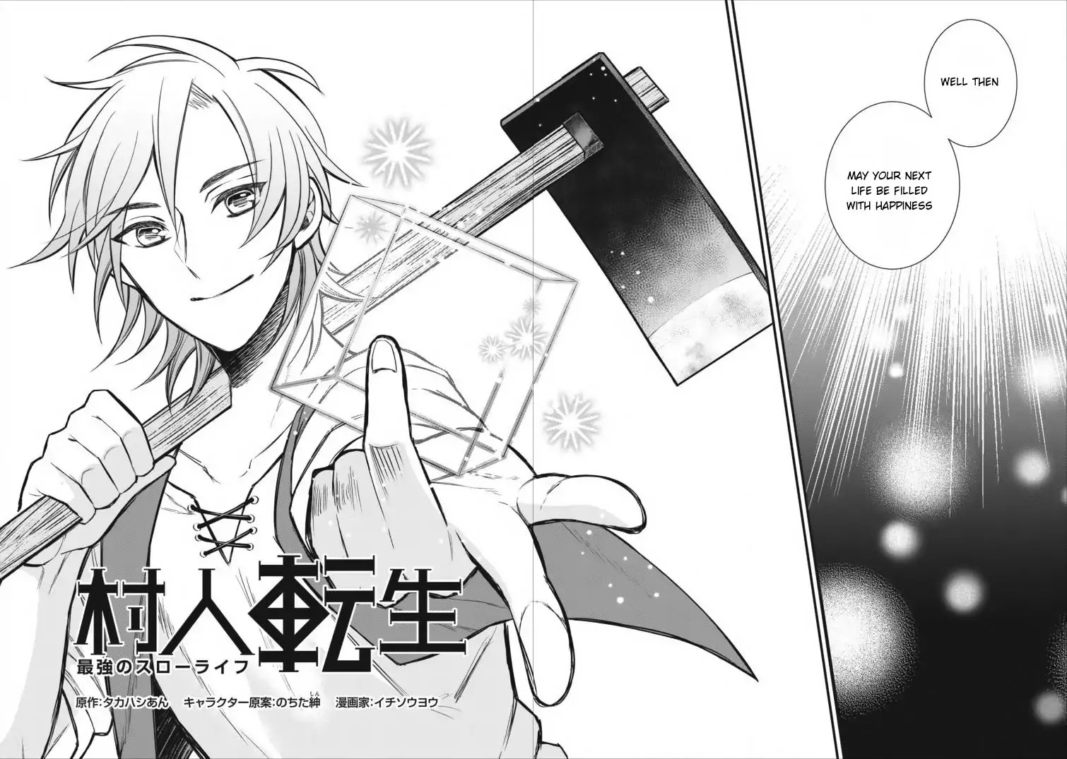 Murabito Tensei: Saikyou No Slow Life Chapter 1 #3