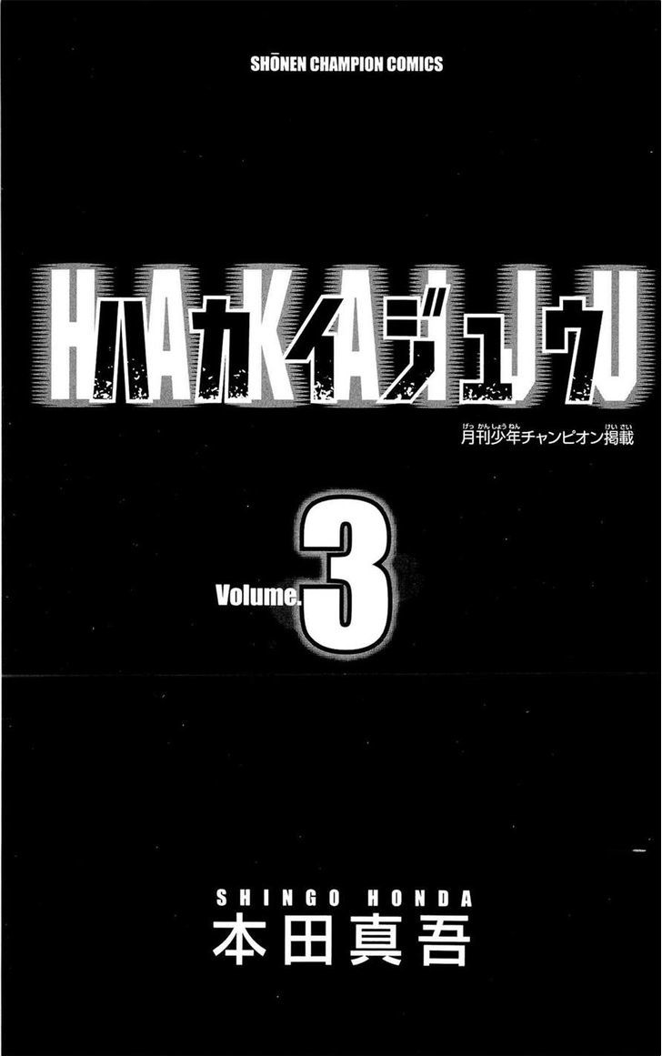 Hakaijuu Chapter 8 #3