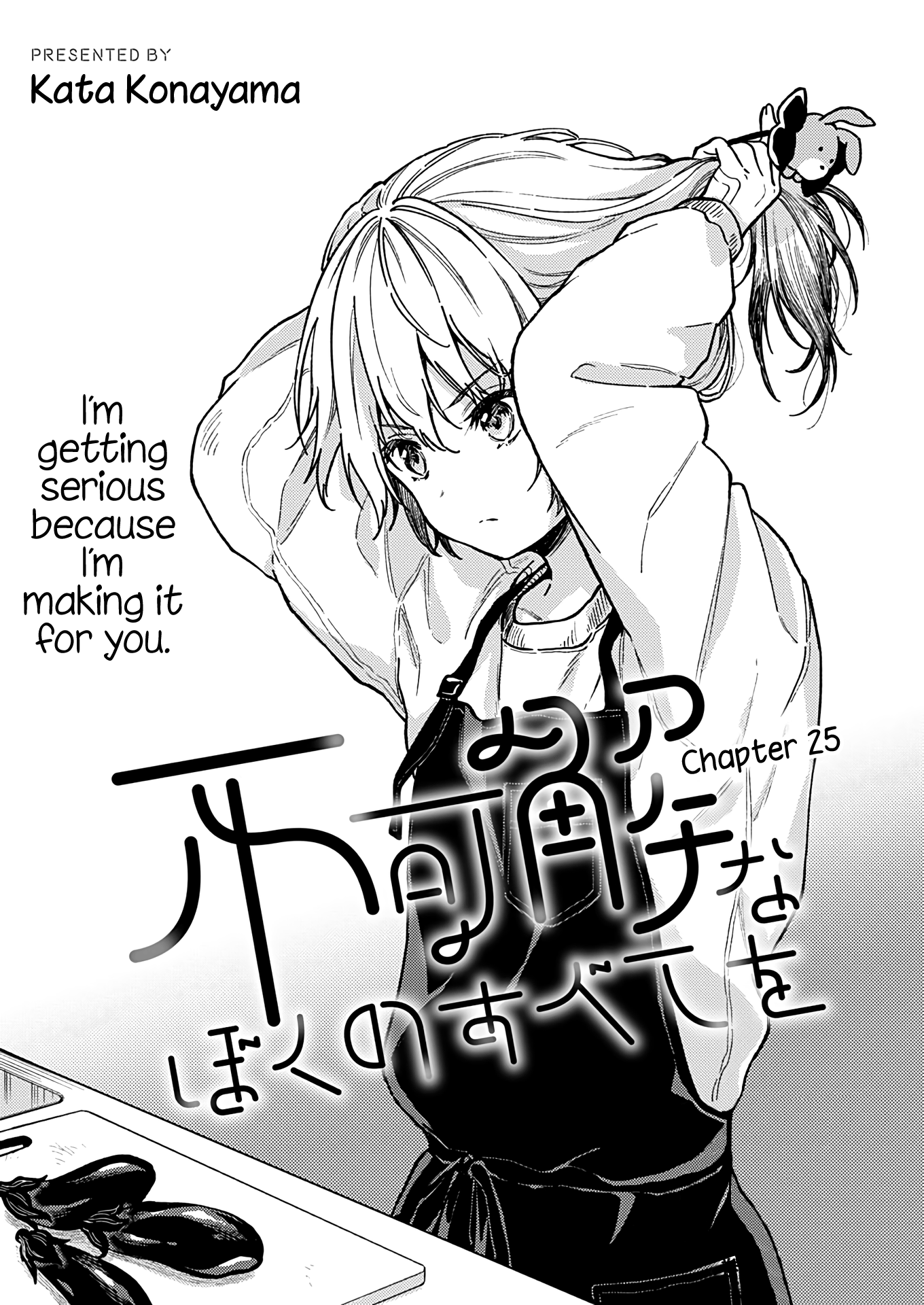 Fukakai Na Boku No Subete O Chapter 25 #5