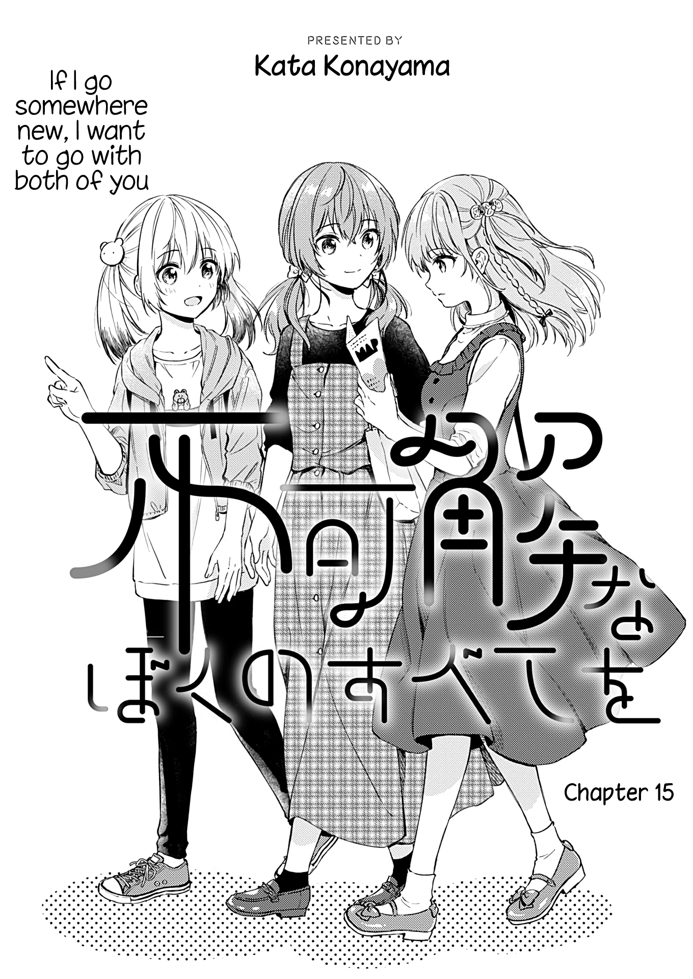 Fukakai Na Boku No Subete O Chapter 15 #4