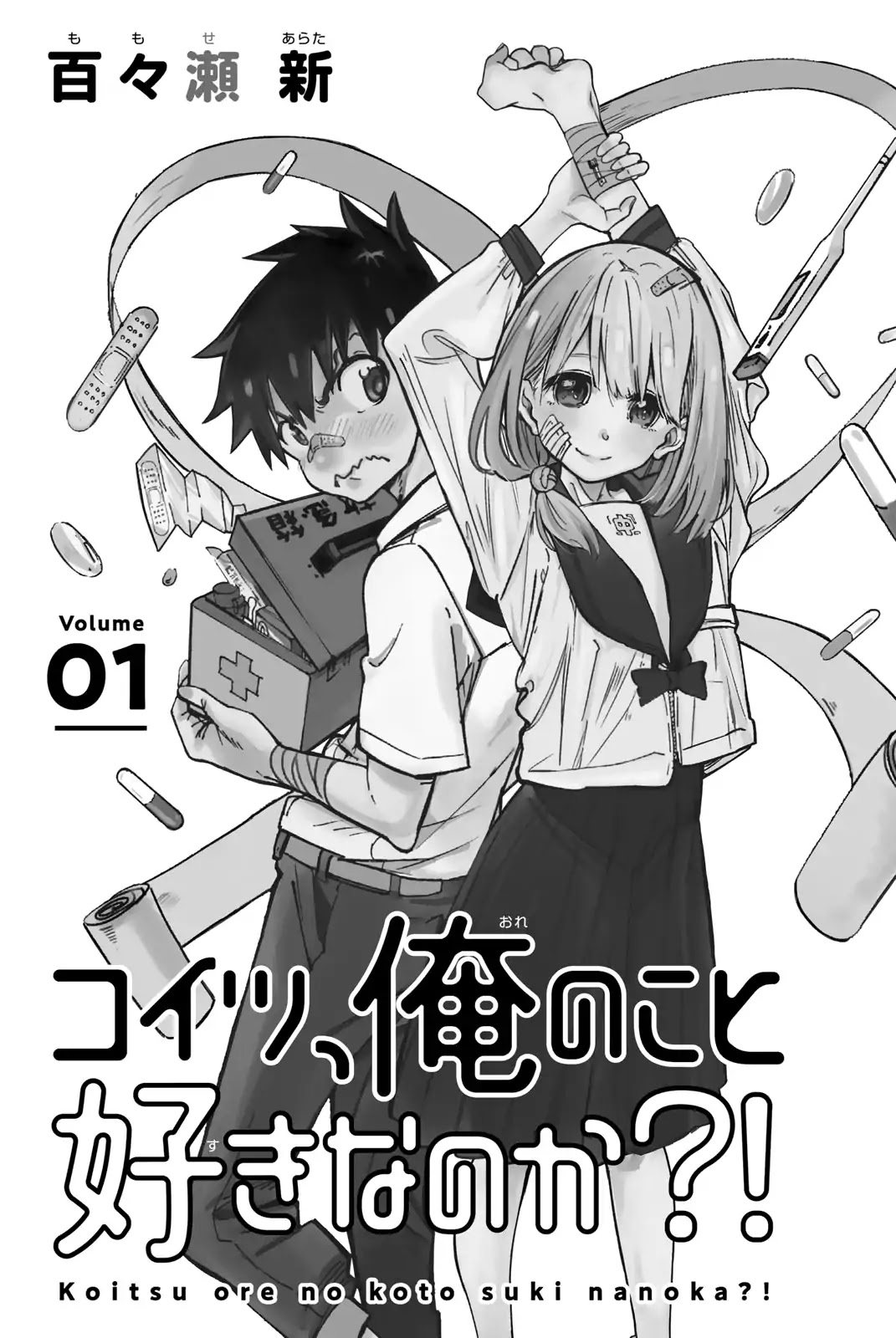 Koitsu Ore No Koto Suki Nanoka?! Chapter 1 #6