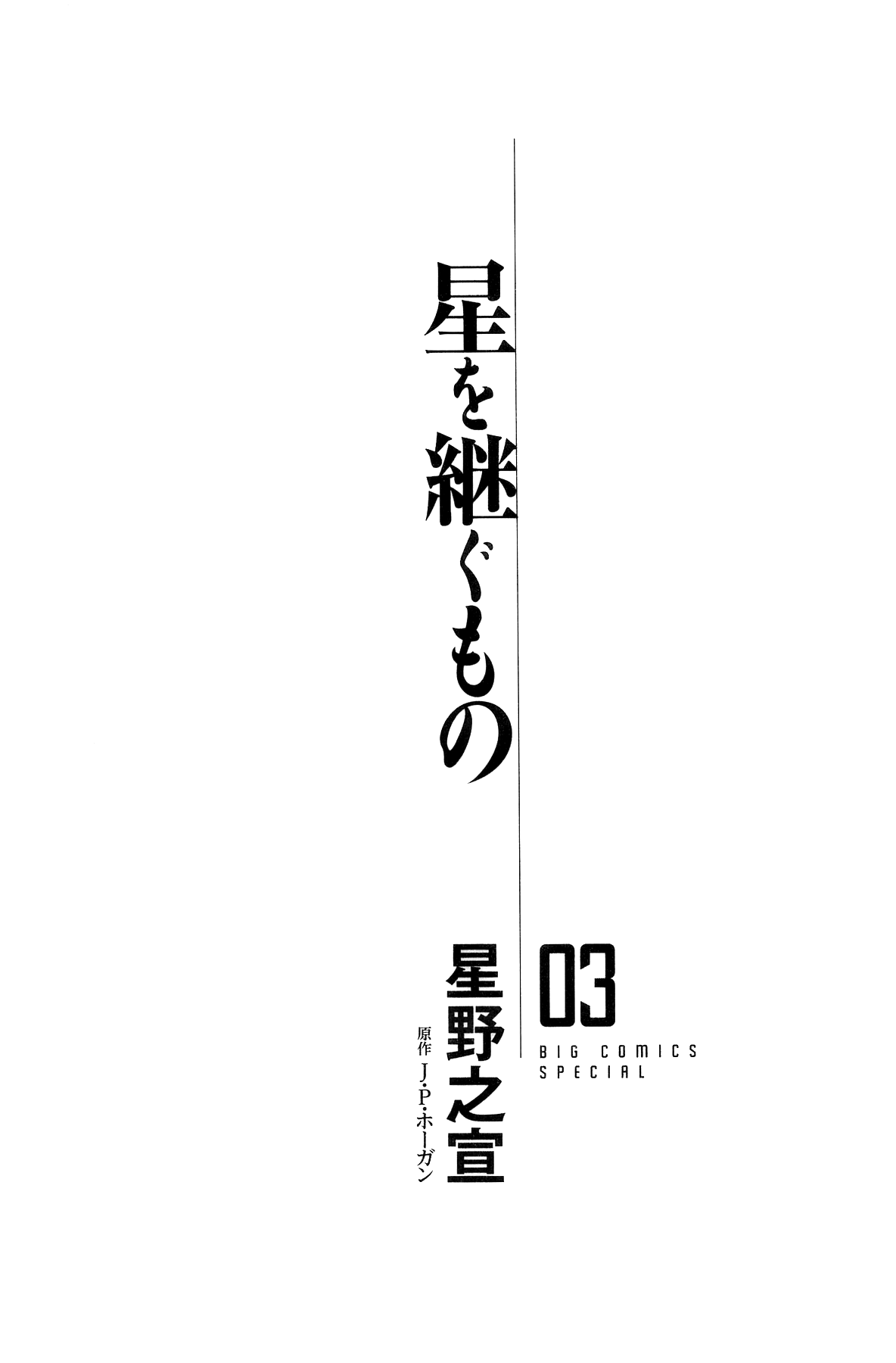 Hoshi O Tsugu Mono Chapter 18 #7