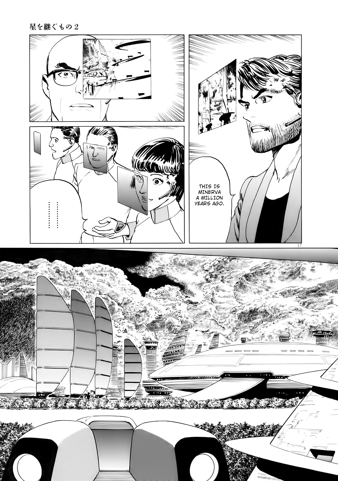 Hoshi O Tsugu Mono Chapter 17 #18