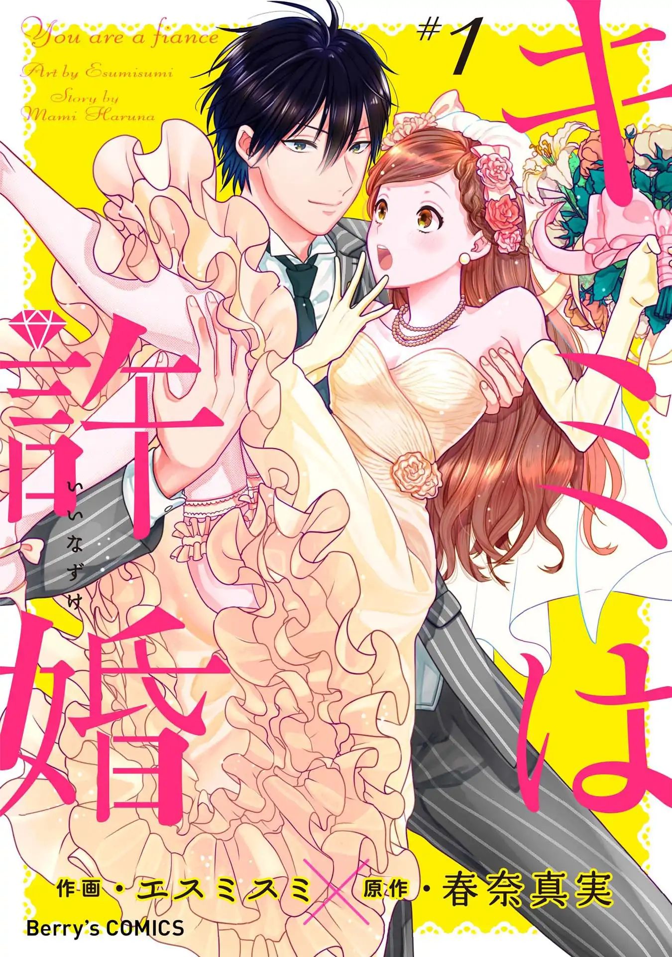 Kimi Wa Kyoukon Chapter 1 #2