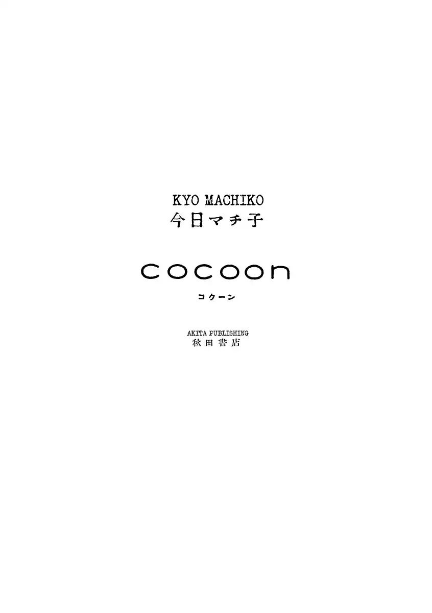 Cocoon Chapter 1 #2