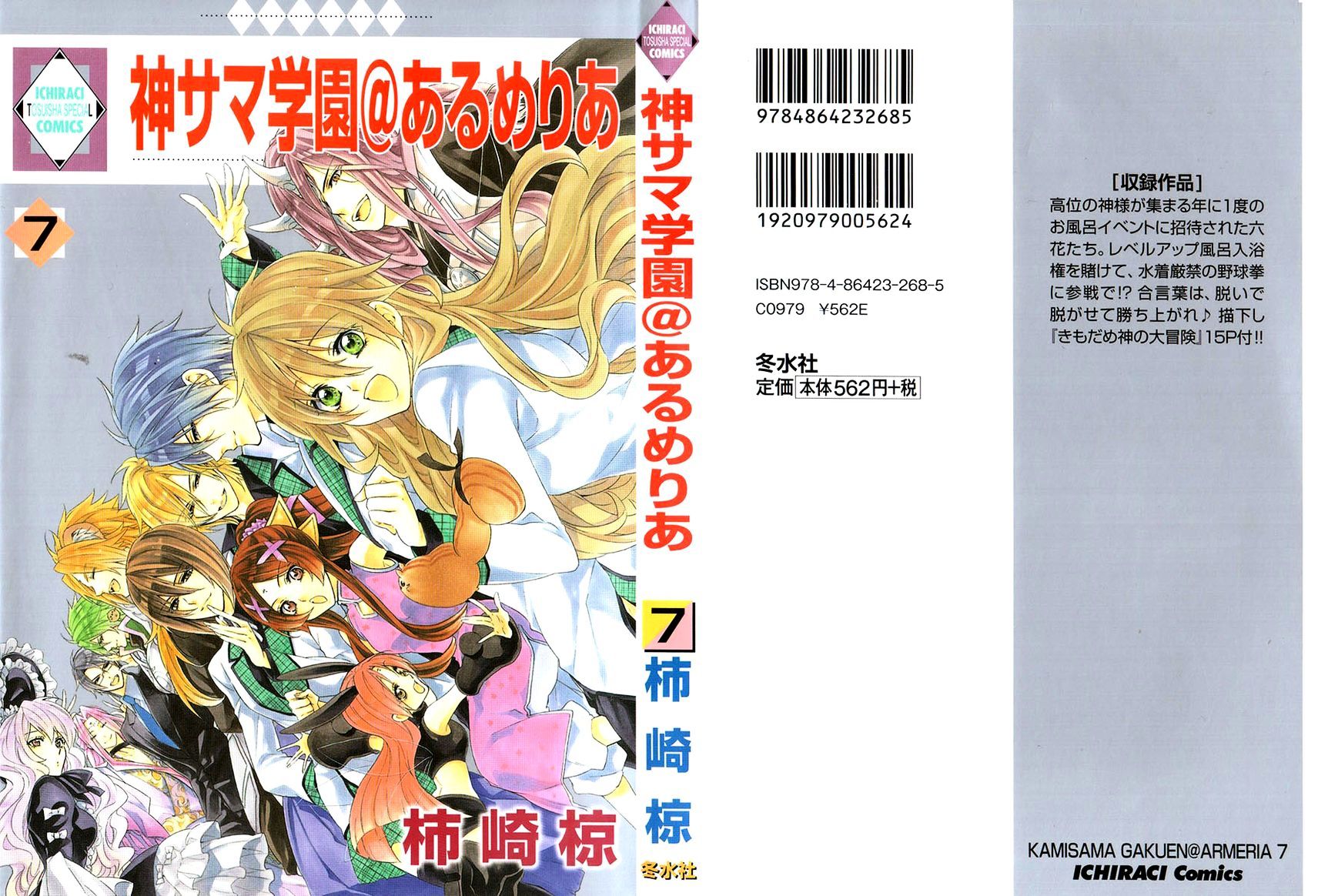 Kami-Sama Gakuen @ Armeria Chapter 18 #1