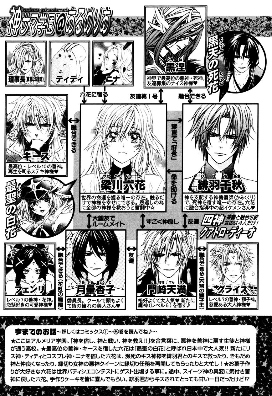 Kami-Sama Gakuen @ Armeria Chapter 18 #4