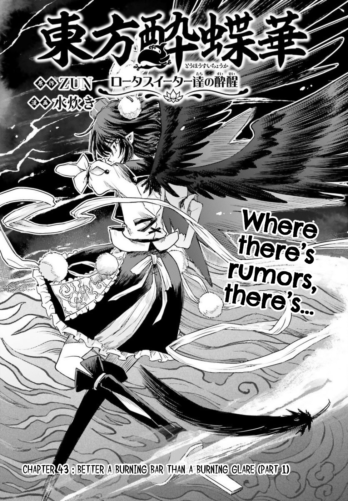 Touhou Suichouka ~ Lotus Eater-Tachi No Suisei Chapter 43 #1