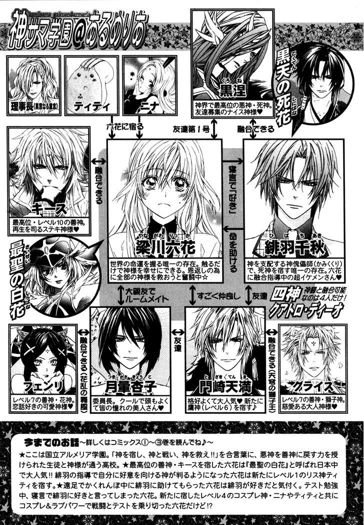 Kami-Sama Gakuen @ Armeria Chapter 11 #4