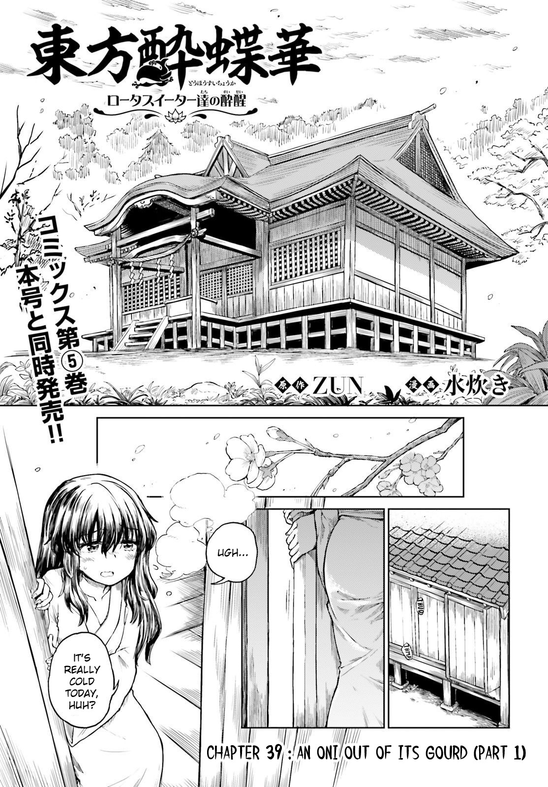 Touhou Suichouka ~ Lotus Eater-Tachi No Suisei Chapter 39 #1