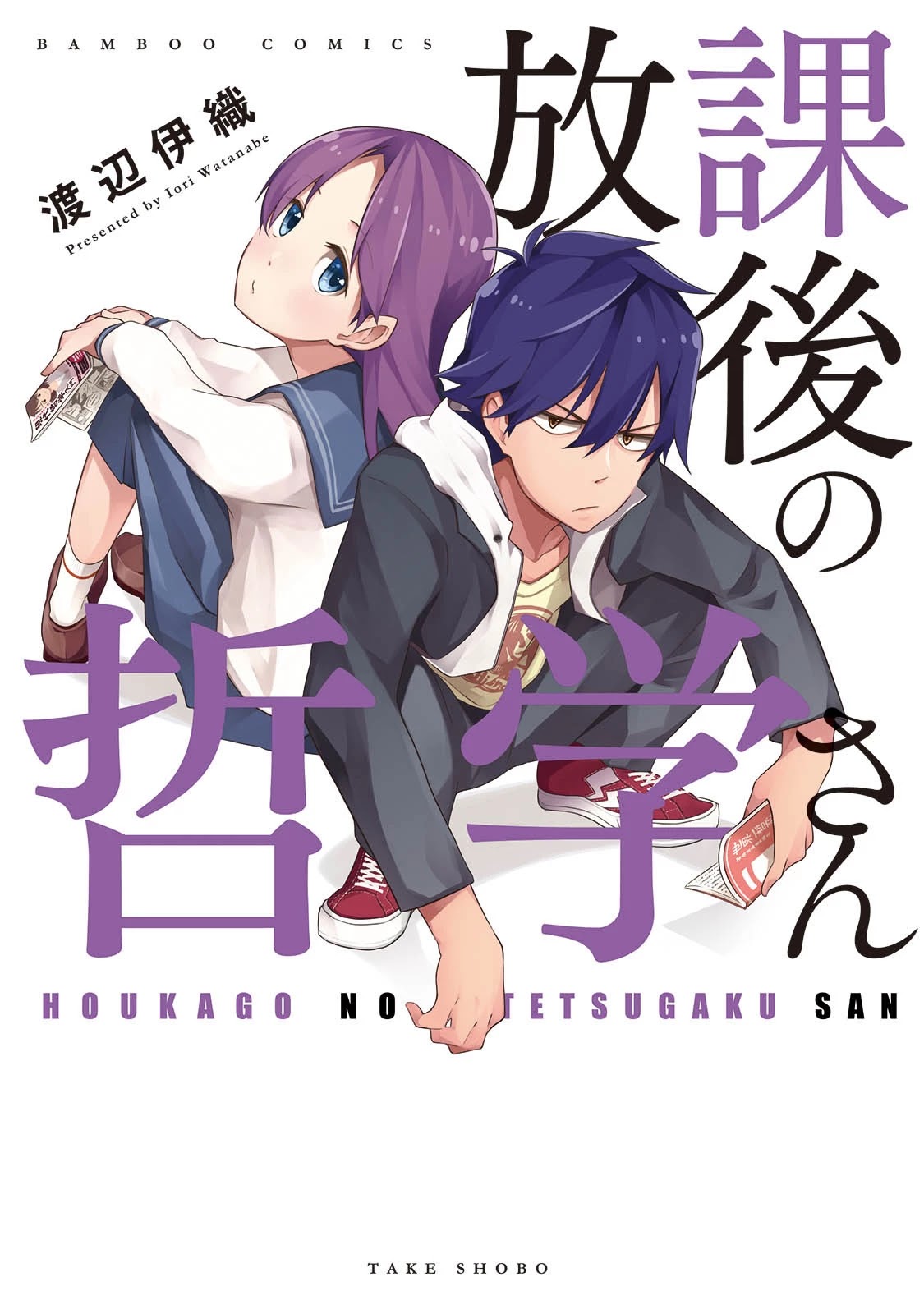 Houkago No Tetsugaku-San Chapter 1 #1