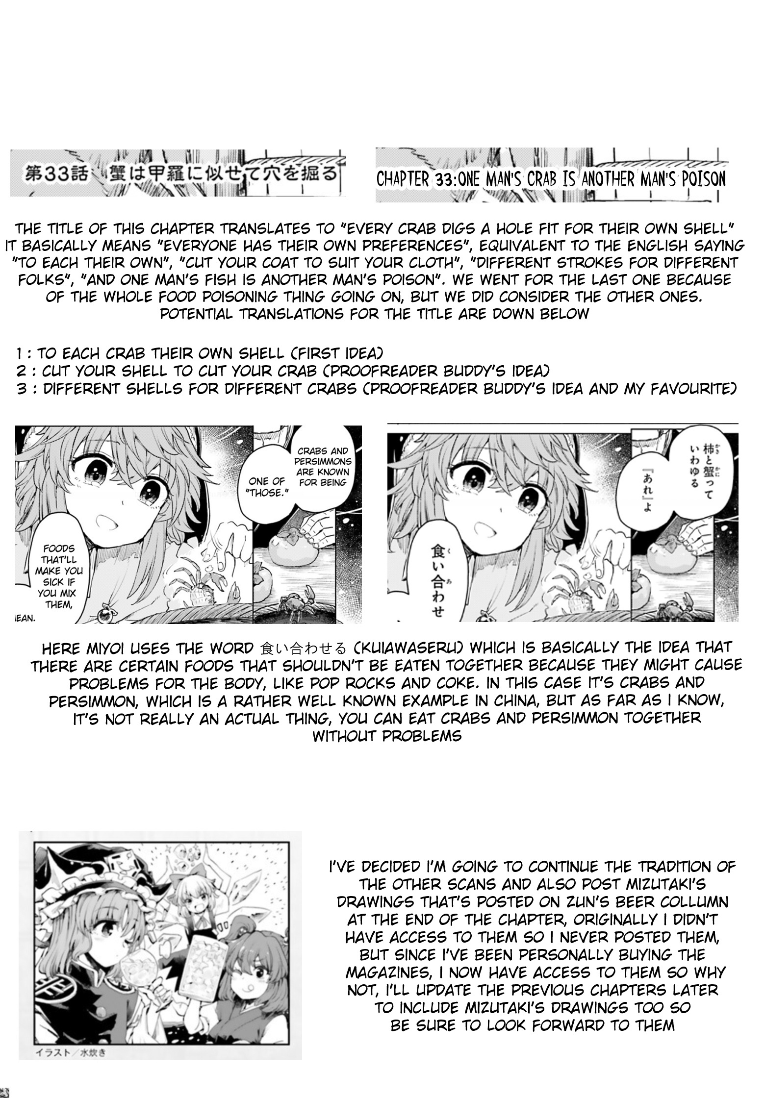 Touhou Suichouka ~ Lotus Eater-Tachi No Suisei Chapter 33 #19