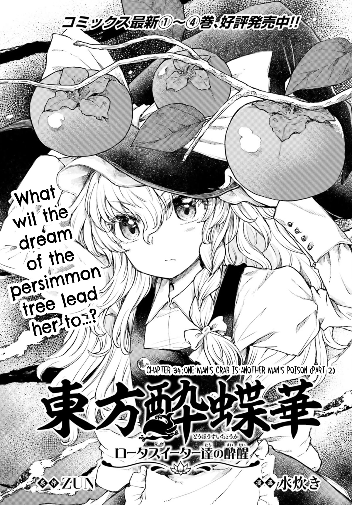 Touhou Suichouka ~ Lotus Eater-Tachi No Suisei Chapter 34 #1