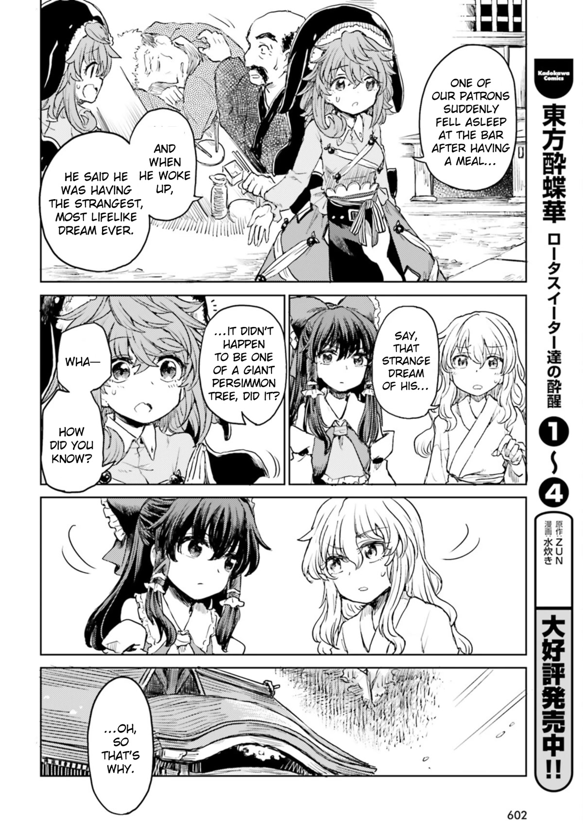 Touhou Suichouka ~ Lotus Eater-Tachi No Suisei Chapter 34 #6