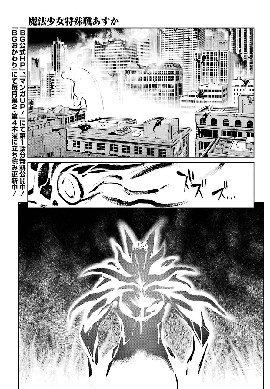 Mahou Shoujo Tokushuusen Asuka Chapter 53 #19