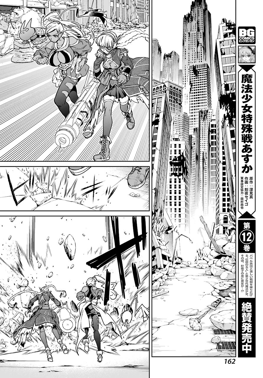 Mahou Shoujo Tokushuusen Asuka Chapter 53 #21