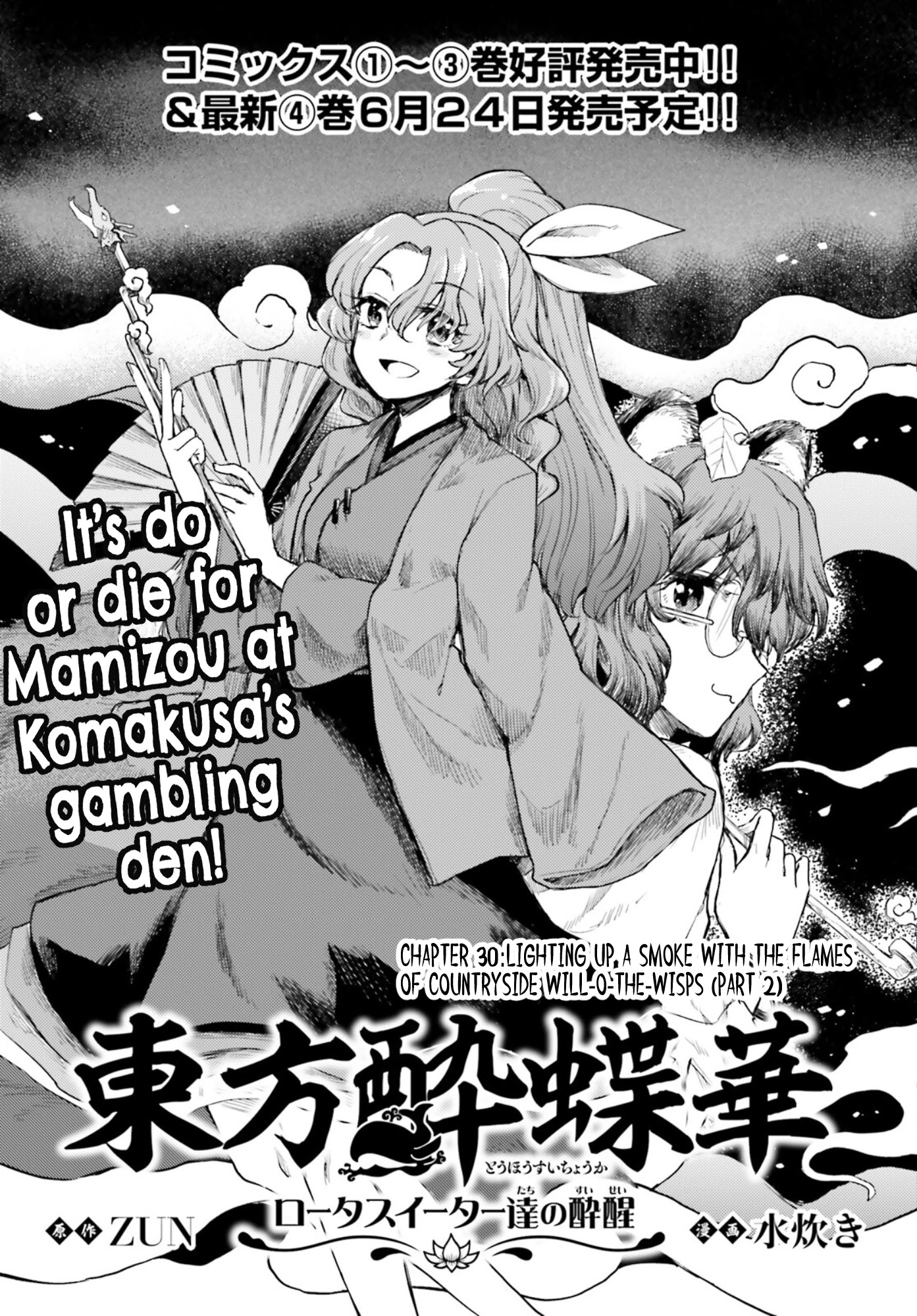 Touhou Suichouka ~ Lotus Eater-Tachi No Suisei Chapter 30 #1