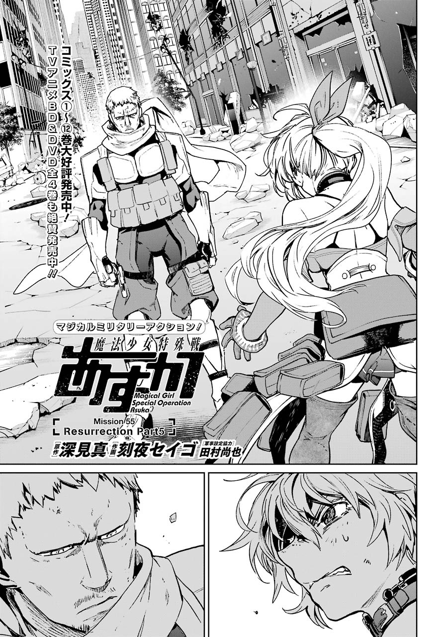 Mahou Shoujo Tokushuusen Asuka Chapter 55 #1