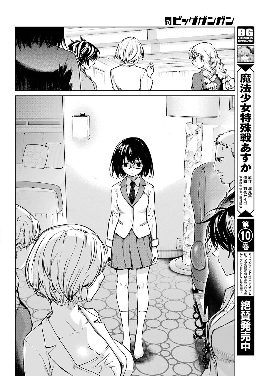 Mahou Shoujo Tokushuusen Asuka Chapter 47 #18