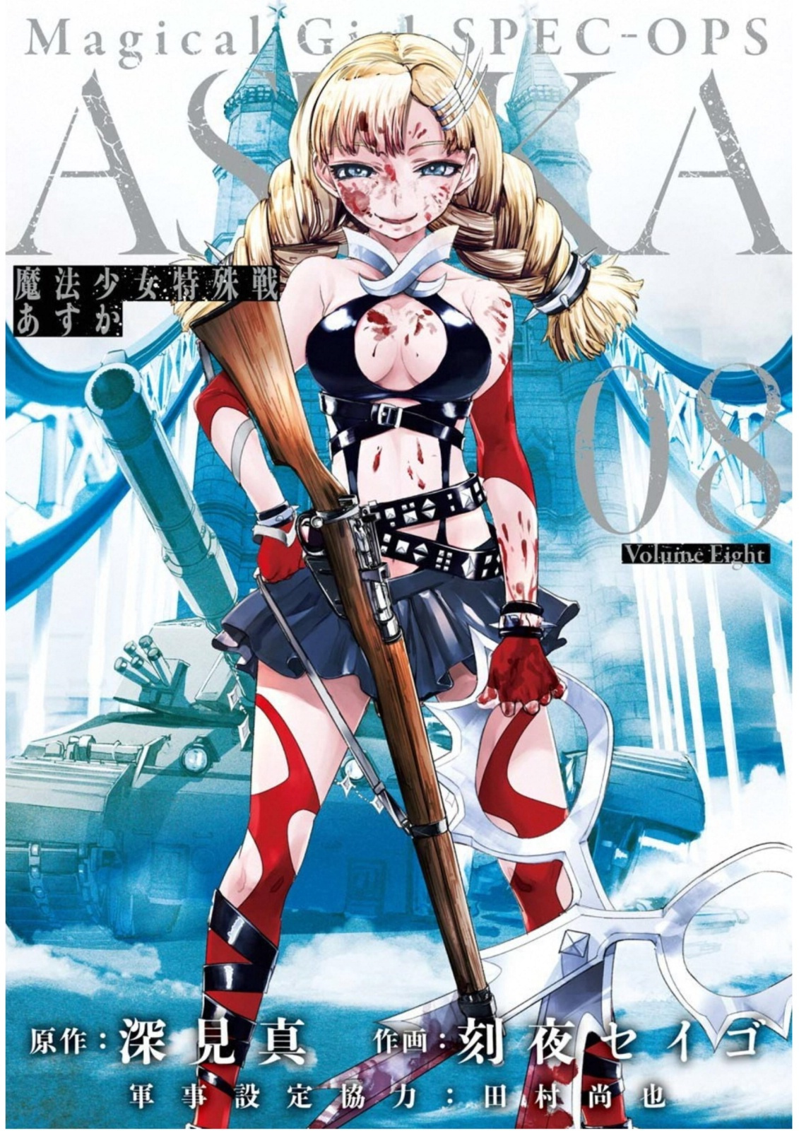 Mahou Shoujo Tokushuusen Asuka Chapter 31 #1